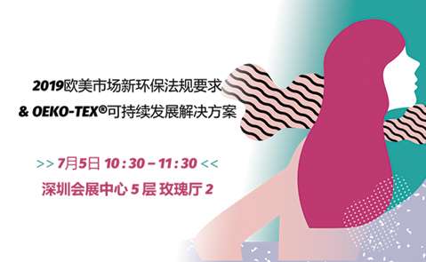 2019 Shenzhen International Trade Fair for Apparel Fabrics and Accessories